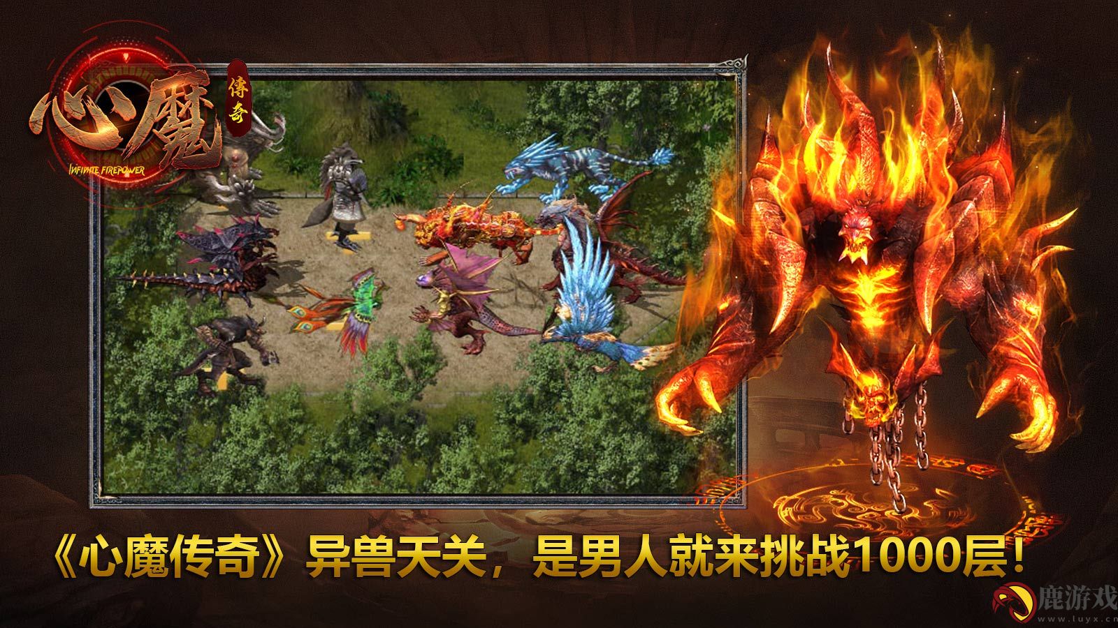 心魔传奇1.85版本