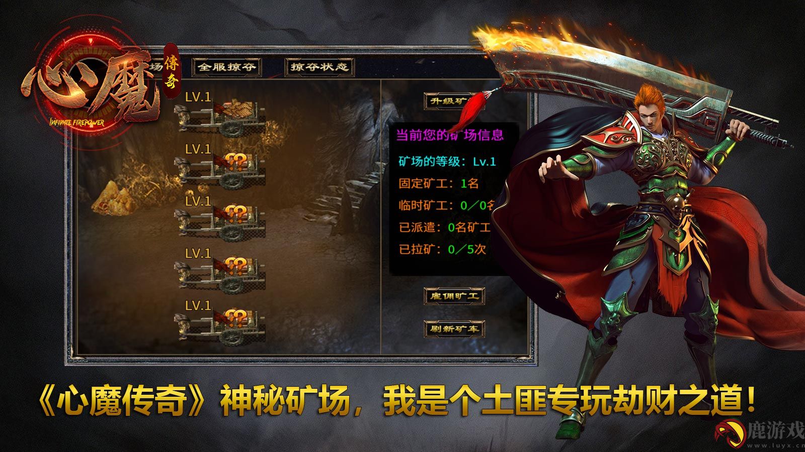心魔传奇1.85版本