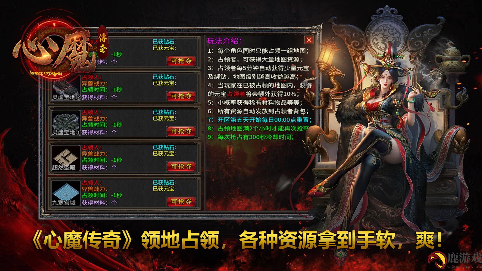 心魔传奇1.85版本