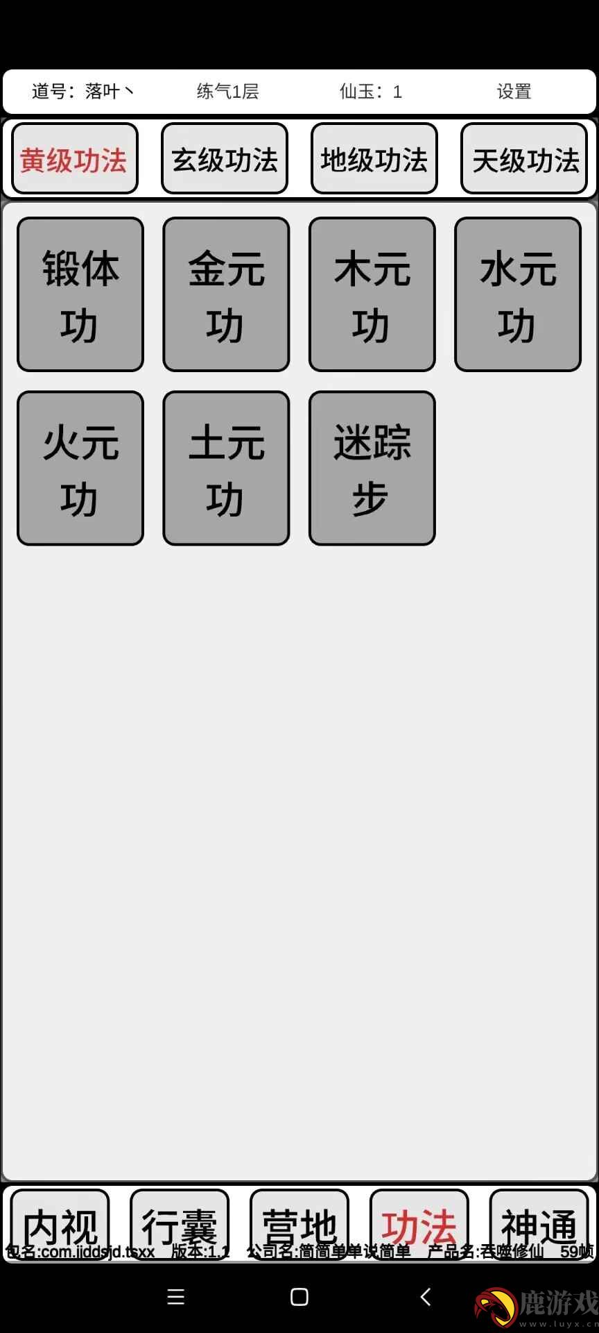 吞噬修仙游戏官方版下载