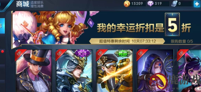 王者荣耀神秘商店最低几折