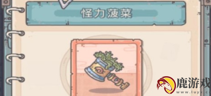 最强蜗牛怪力菠菜怎么获得