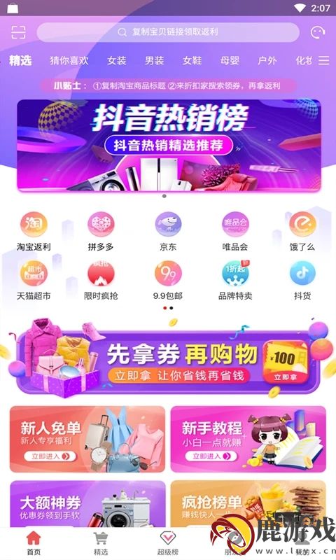 折扣家app安卓版下载