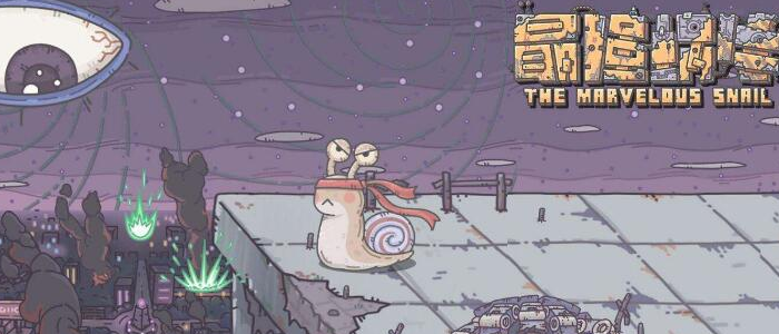最强蜗牛第五种形态怎么解锁(最强蜗牛第五种形态解锁方法)