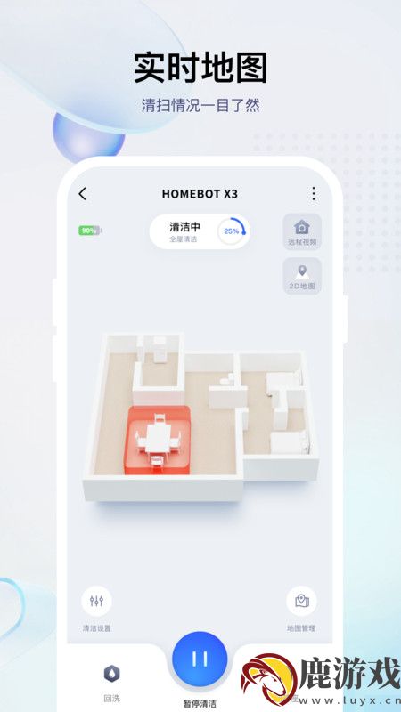 小飞扫地机器人app官方版下载