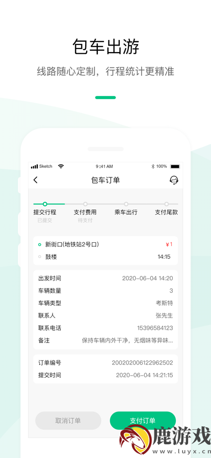 顺巴用车企业版app下载