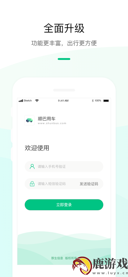 顺巴用车企业版app下载