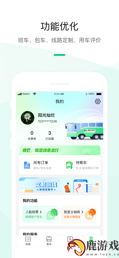 顺巴用车企业版app下载