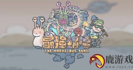 最强蜗牛达摩不倒翁密码是多少