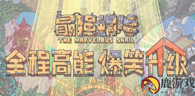 最强蜗牛桂小五郎选什么