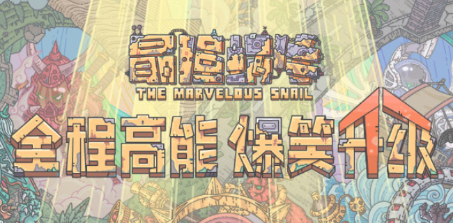 最强蜗牛桂小五郎选什么(最强蜗牛桂小五郎选择攻略)