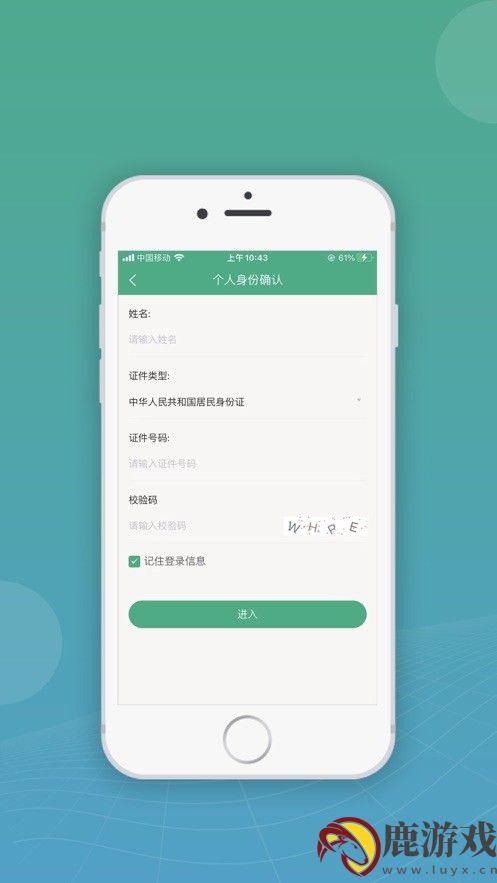 移动申报实名认证版app下载官方