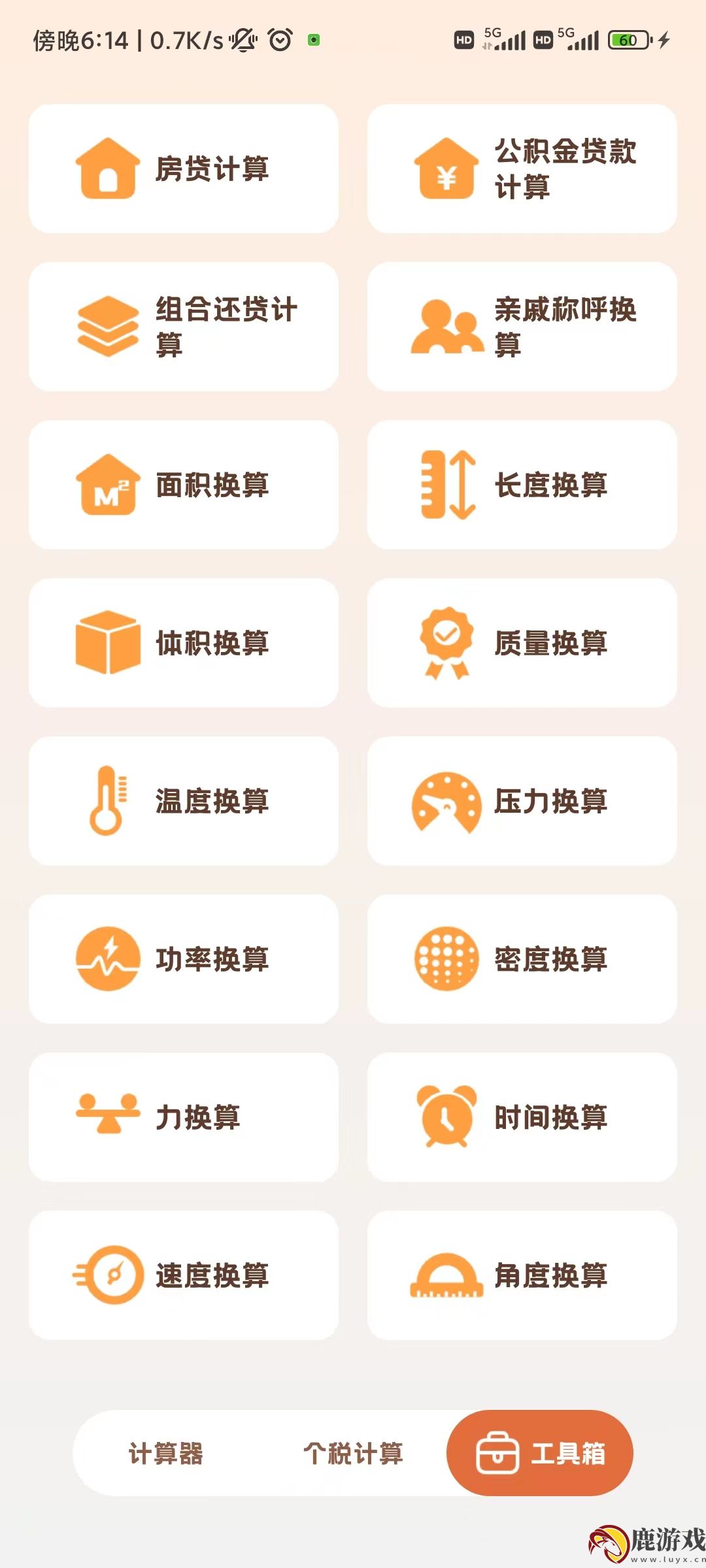 小狸计算器app官方版下载
