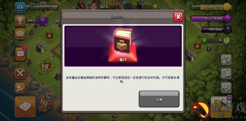 部落冲突法术之书怎么使用