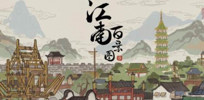江南百景图珍宝怎么突破(江南百景图珍宝突破方法)