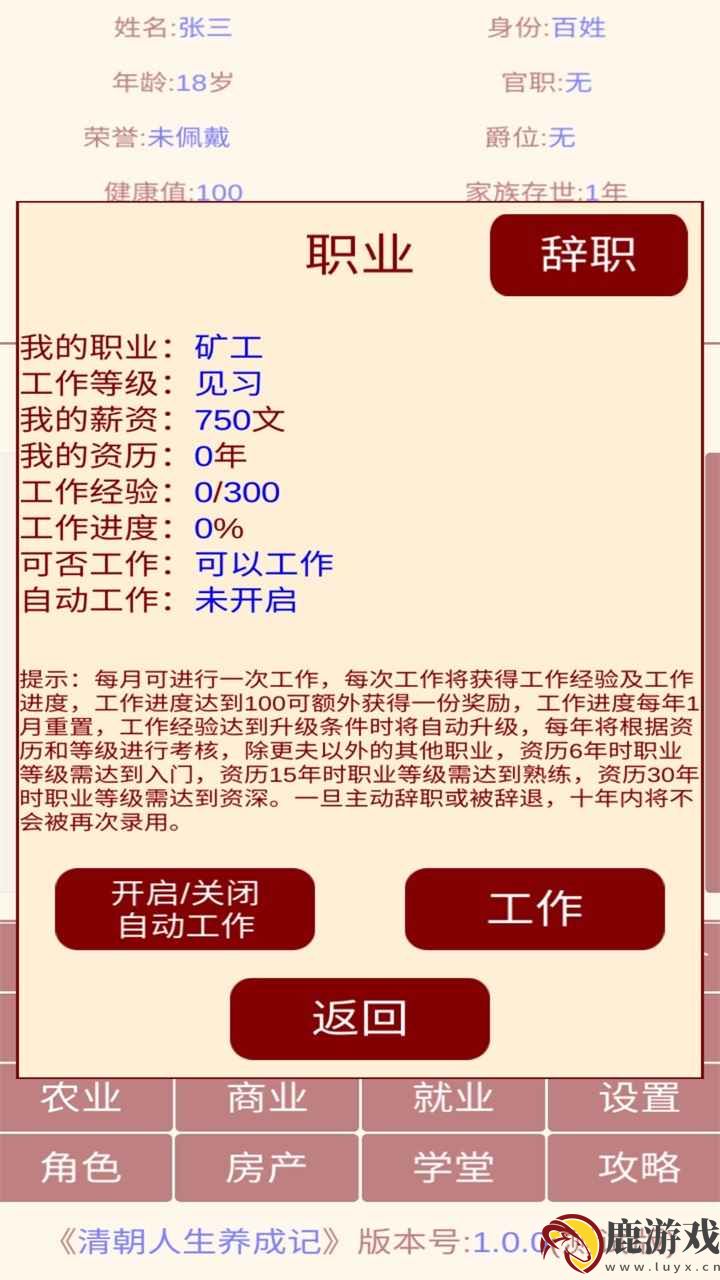 清朝人生养成记游戏下载