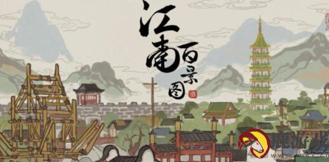 江南百景图监牢怎么用