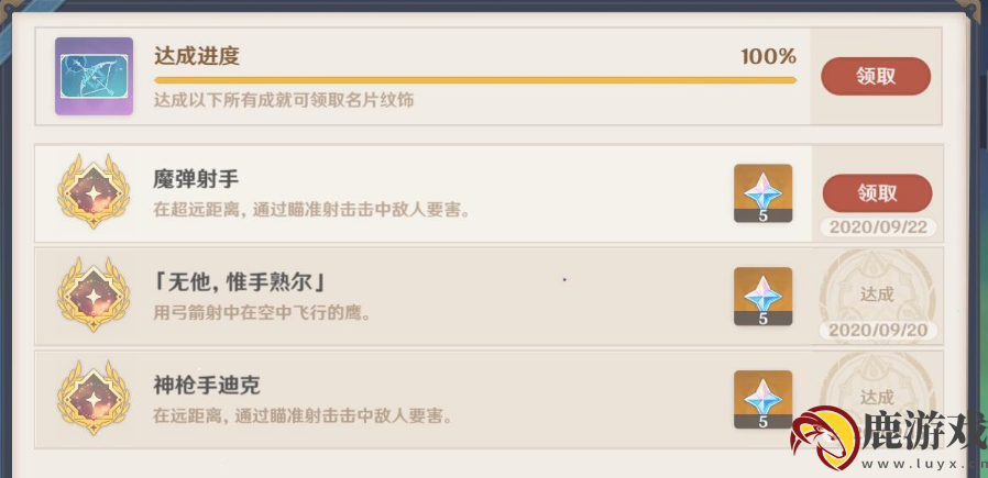 原神魔弹射手成就怎么解锁