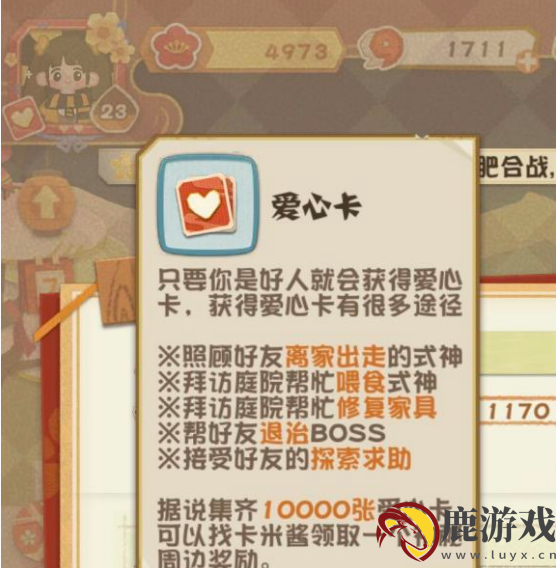 阴阳师妖怪屋怎么获得爱心卡