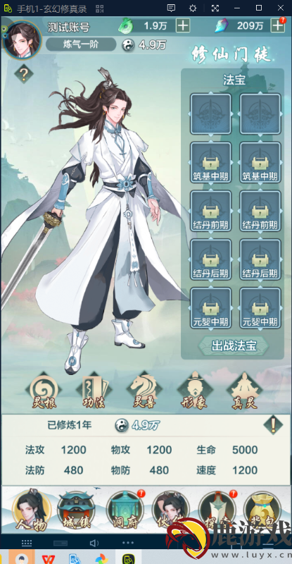永恒仙域免费内购版下载安装