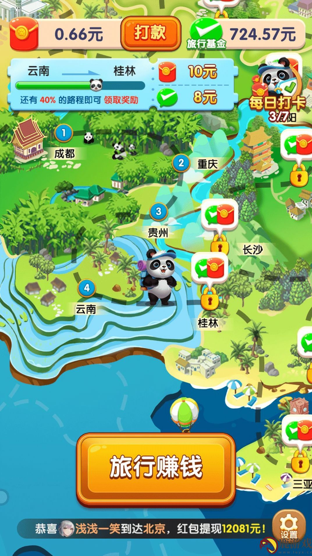 熊猫爱旅行提现500元下载安装