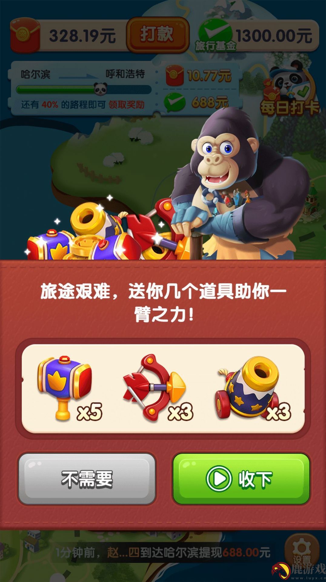 熊猫爱旅行提现500元下载安装