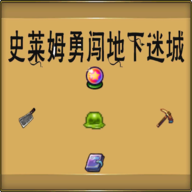 史莱姆勇闯地下迷城手游下载