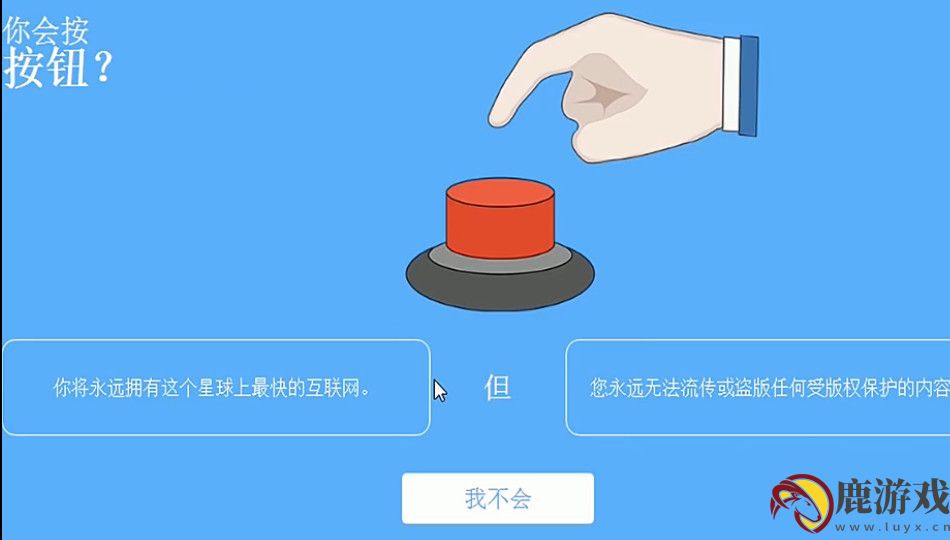 你会按下这个按钮吗2024最新版