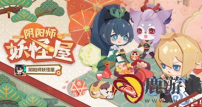 阴阳师妖怪屋昆虫怎么获得