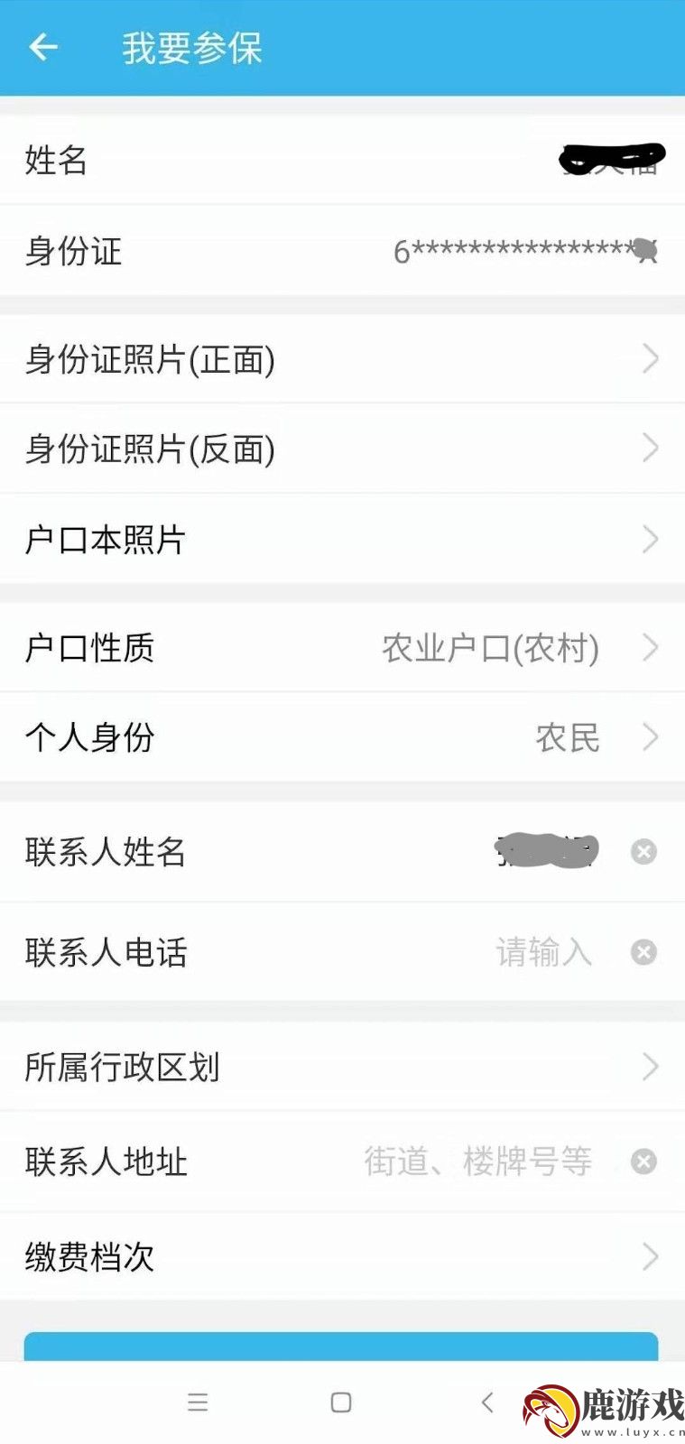 宝鸡市城乡医疗保险缴费app