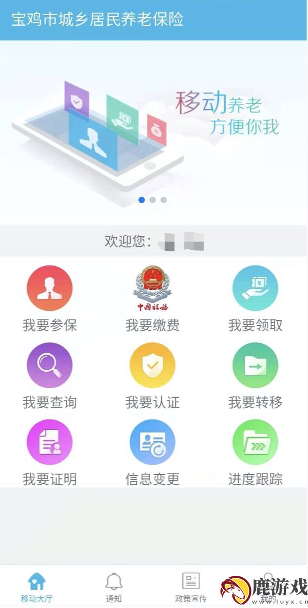 宝鸡市城乡医疗保险缴费app