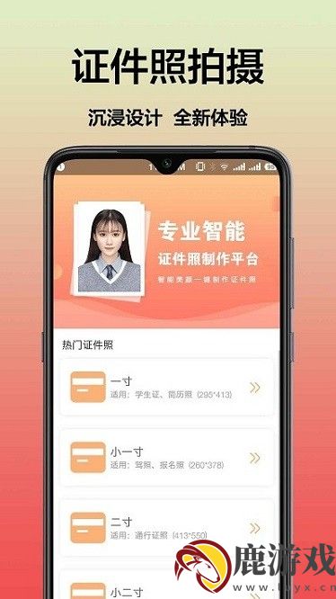最美一寸照app最新版下载
