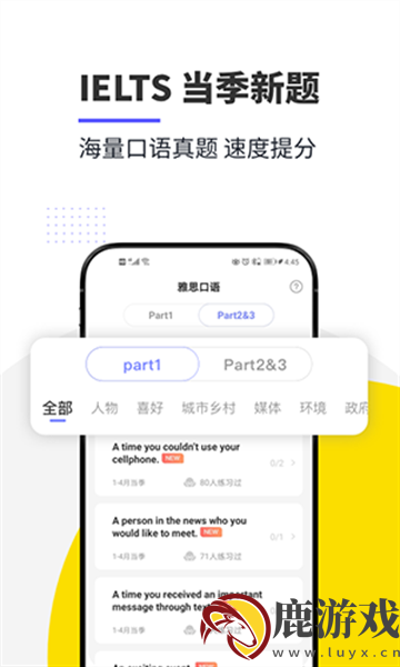 雅思口语app官方版下载