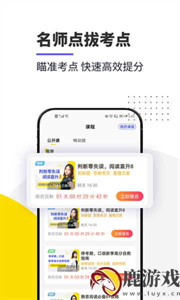 雅思口语app官方版下载