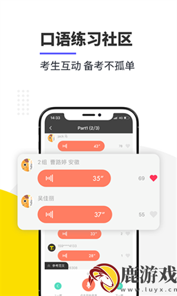 雅思口语app官方版下载