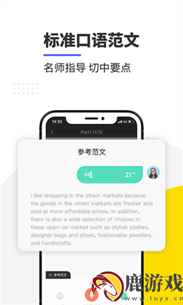 雅思口语app官方版下载