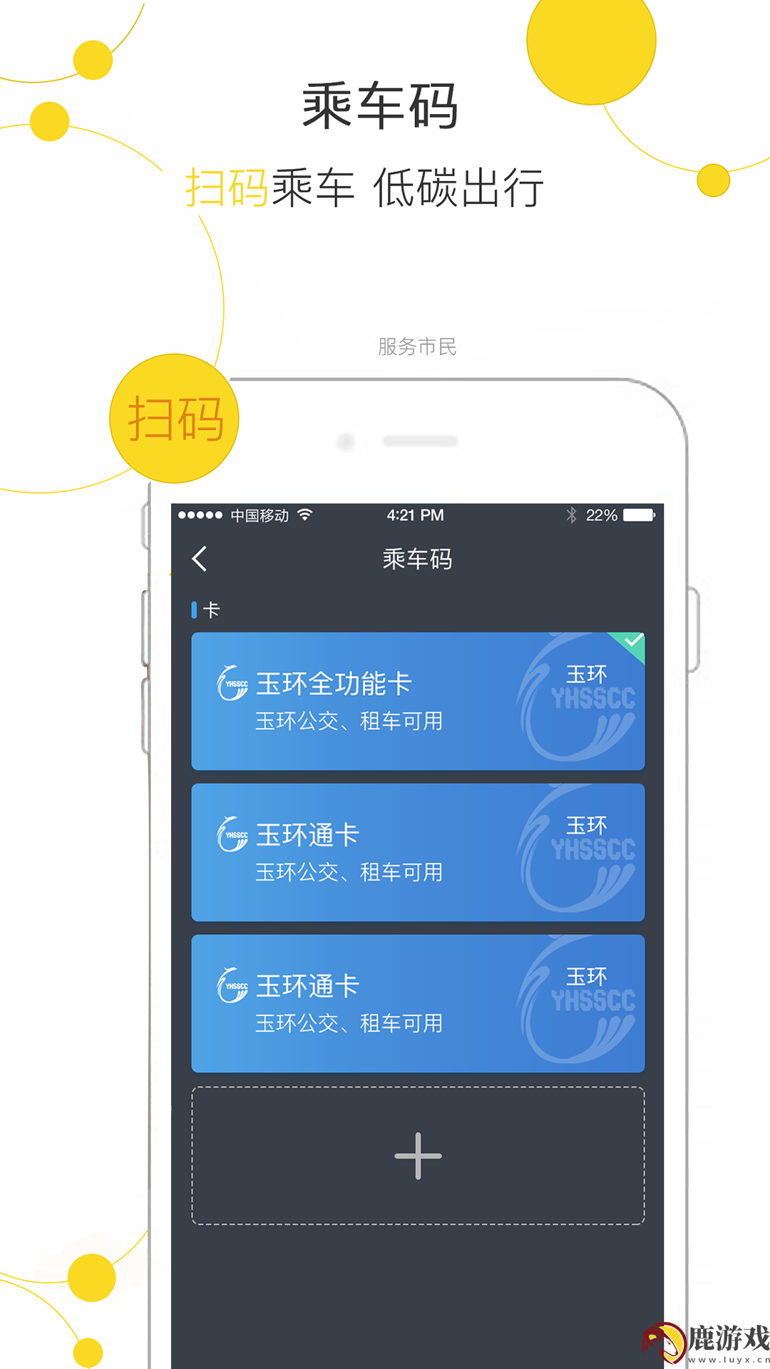 便民玉环app官方版下载