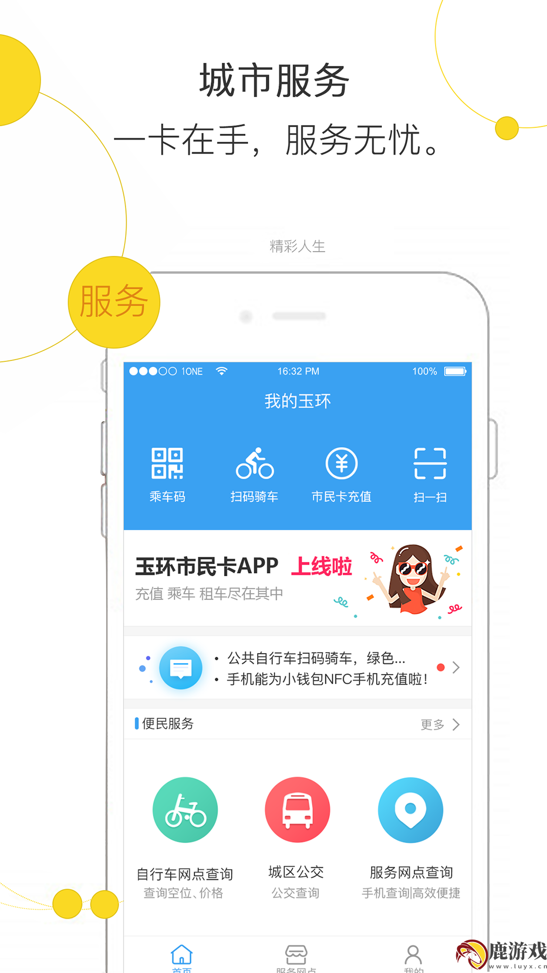 便民玉环app官方版下载
