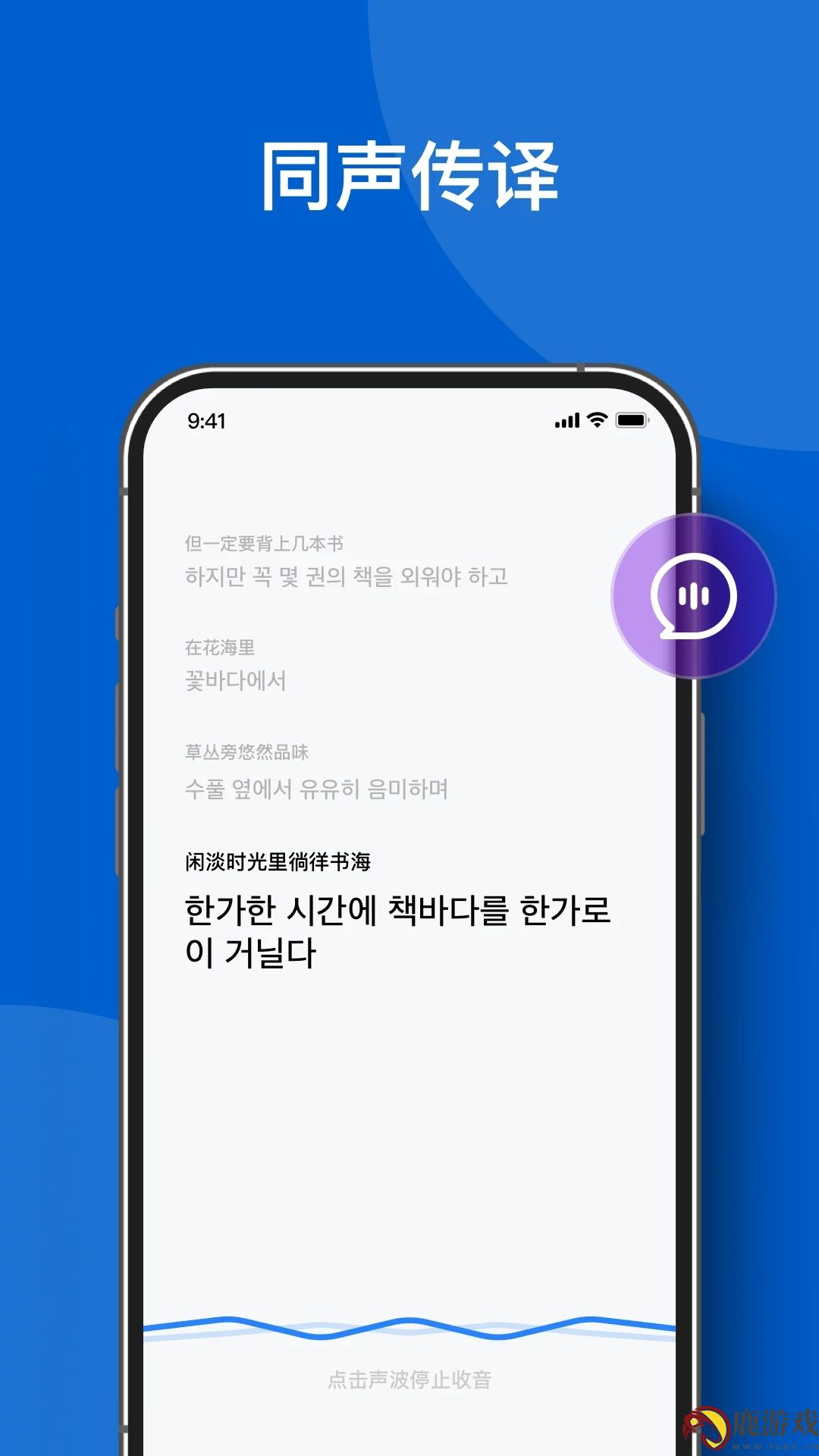 你好翻译官app安卓版下载