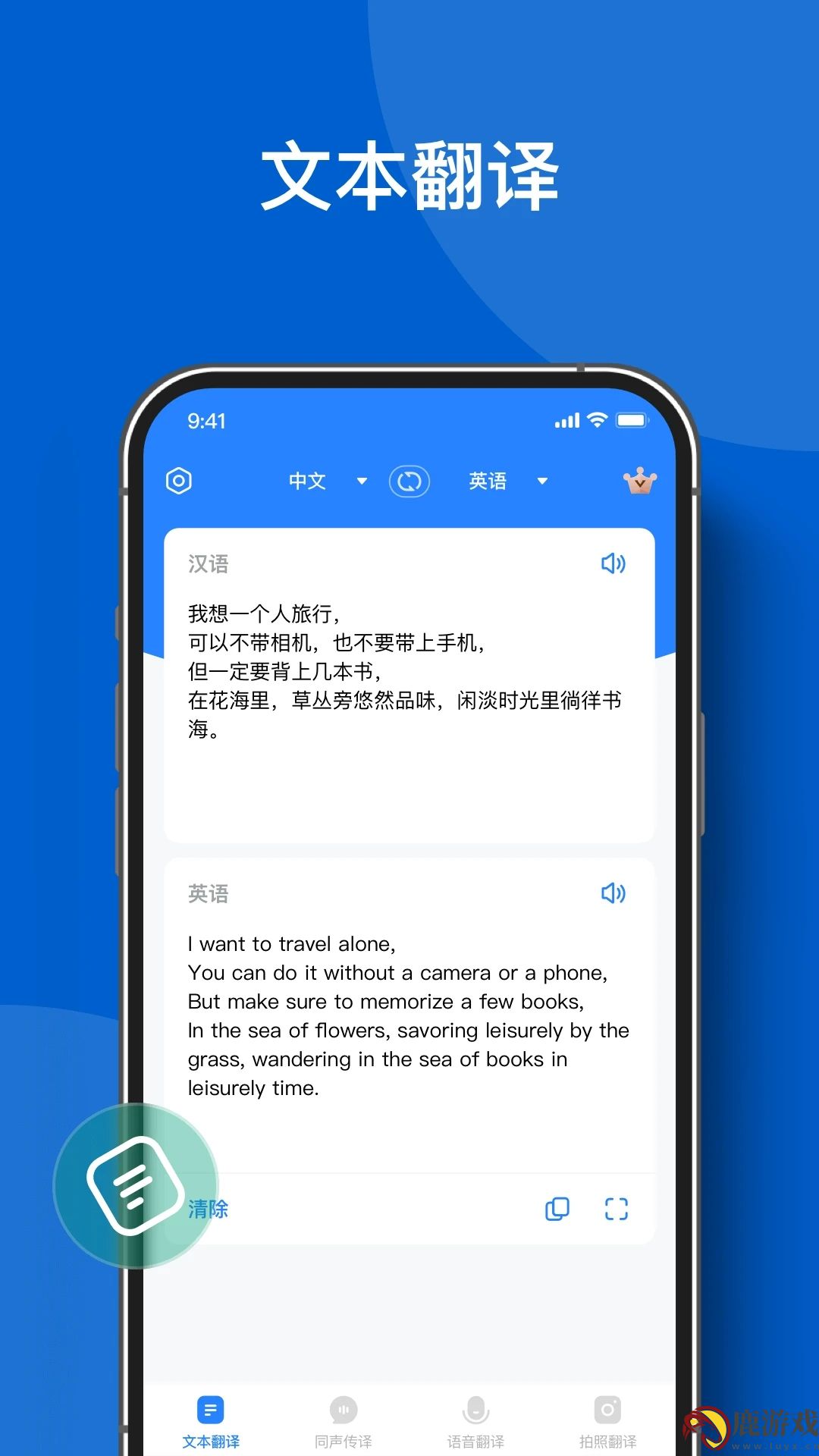 你好翻译官app安卓版下载