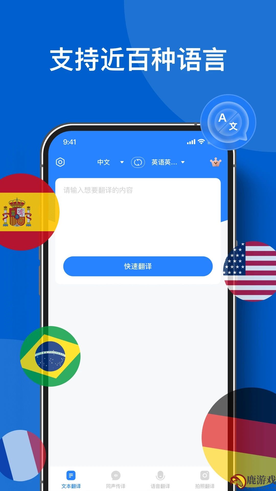 你好翻译官app安卓版下载