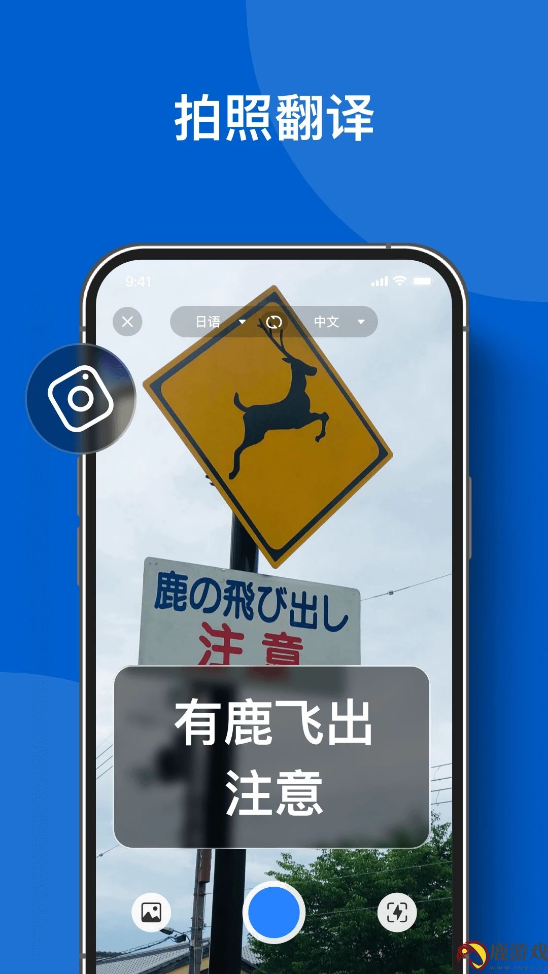 你好翻译官app安卓版下载