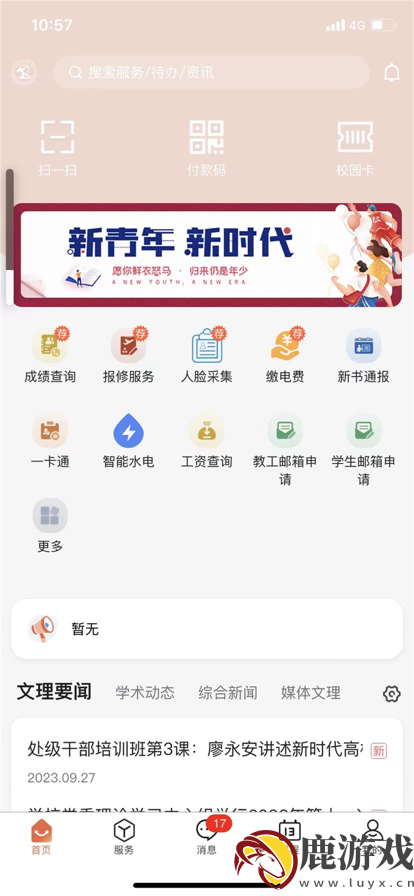 智慧文理湖南文理手机app下载安装