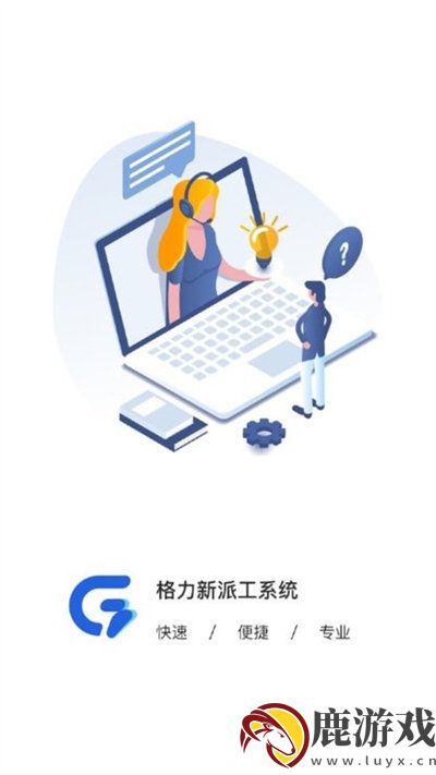 格力云派工系统app手机安卓版下载