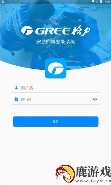 格力云派工系统app手机安卓版下载