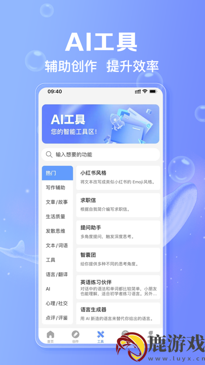 AI写作鱼app最新版2023下载