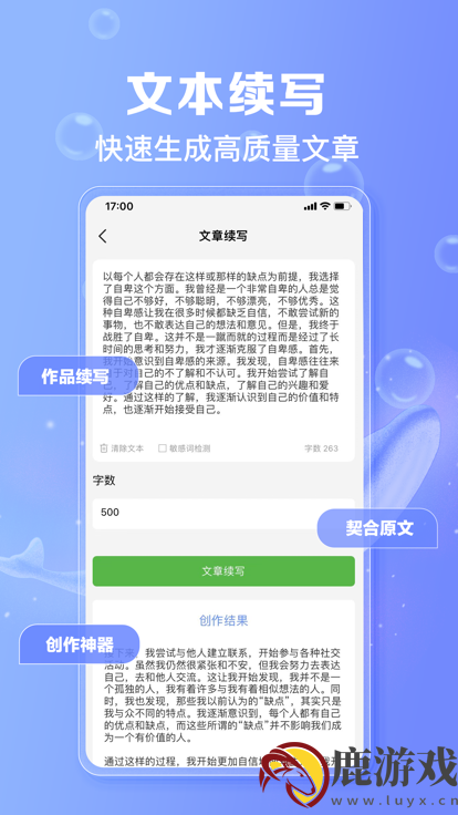 AI写作鱼app最新版2023下载