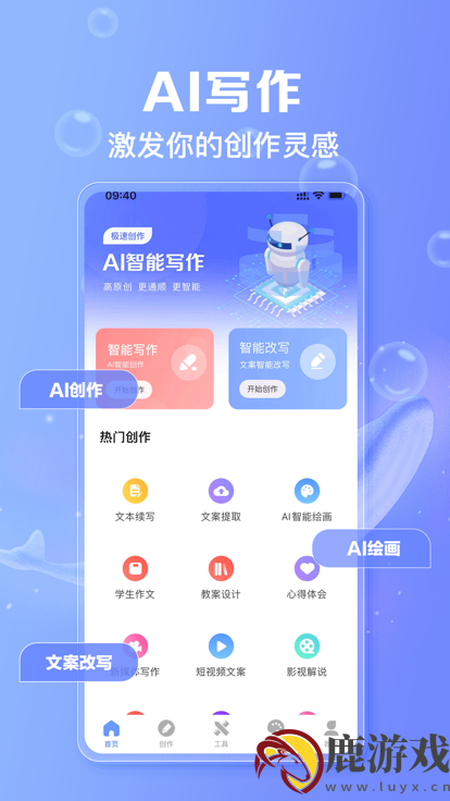 AI写作鱼app最新版2023下载