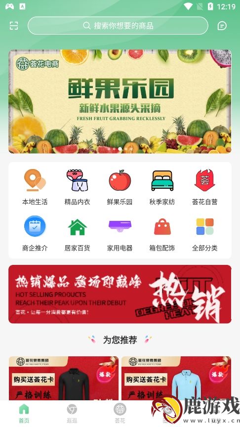 荟花电商app手机版下载
