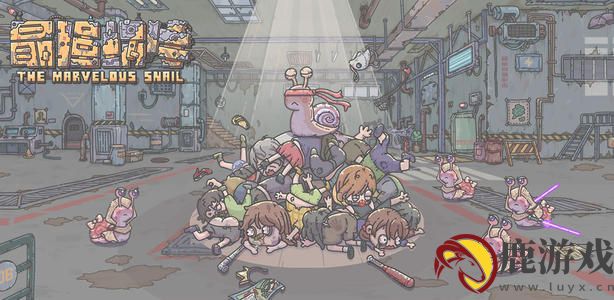 最强蜗牛10月14日密令是什么
